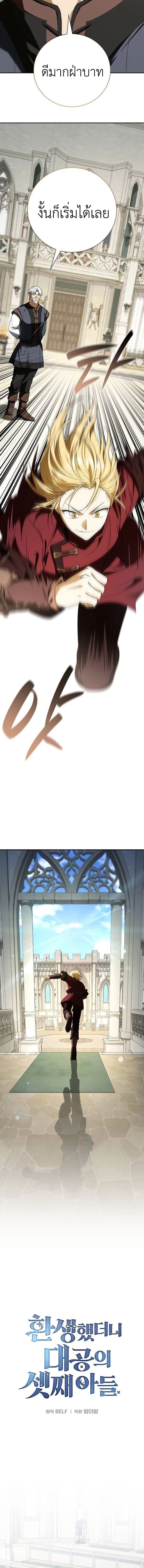 I Was Reincarnated as the Third Son of a Duke เกิดใหม่ทีดันเป็นบุตรชายคนที่สามของท่านดยุคซะงั้น ตอนที่ 16 page 7