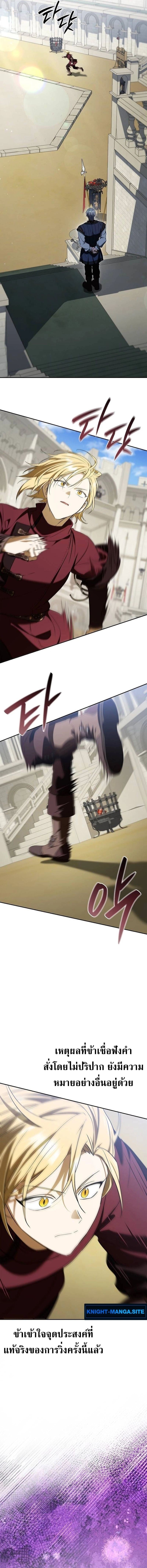 I Was Reincarnated as the Third Son of a Duke เกิดใหม่ทีดันเป็นบุตรชายคนที่สามของท่านดยุคซะงั้น ตอนที่ 16 page 8