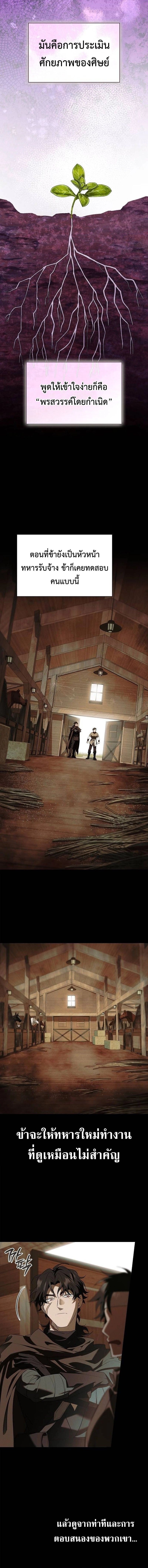 I Was Reincarnated as the Third Son of a Duke เกิดใหม่ทีดันเป็นบุตรชายคนที่สามของท่านดยุคซะงั้น ตอนที่ 16 page 9