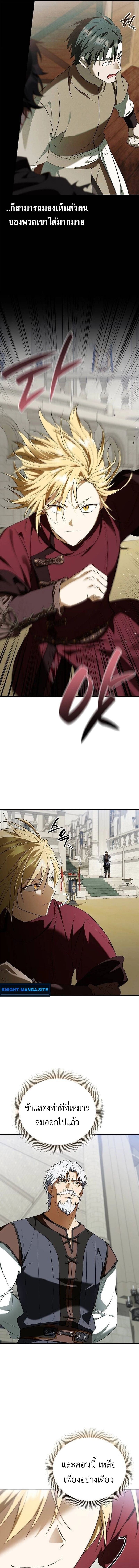 I Was Reincarnated as the Third Son of a Duke เกิดใหม่ทีดันเป็นบุตรชายคนที่สามของท่านดยุคซะงั้น ตอนที่ 16 page 10