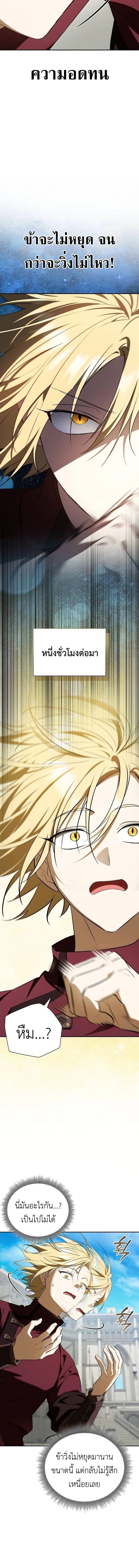 I Was Reincarnated as the Third Son of a Duke เกิดใหม่ทีดันเป็นบุตรชายคนที่สามของท่านดยุคซะงั้น ตอนที่ 16 page 11