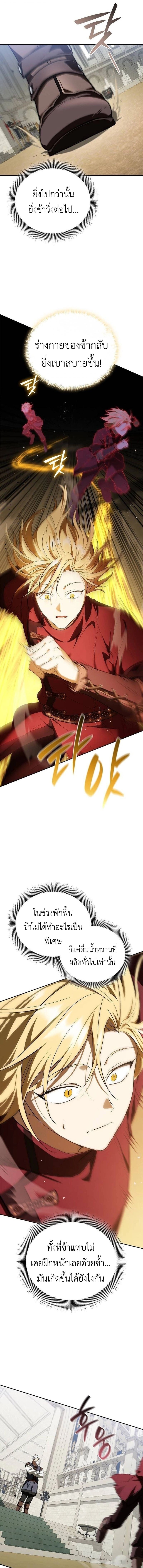 I Was Reincarnated as the Third Son of a Duke เกิดใหม่ทีดันเป็นบุตรชายคนที่สามของท่านดยุคซะงั้น ตอนที่ 16 page 12