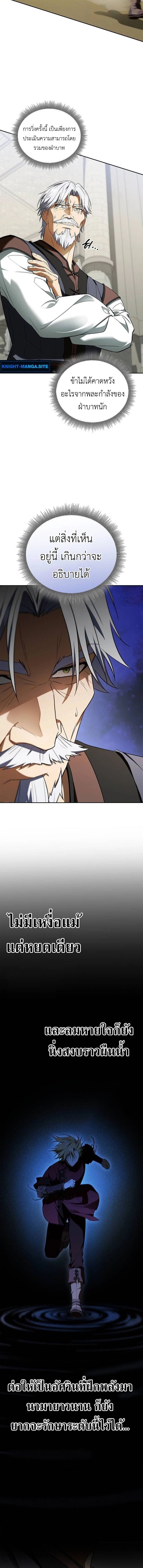 I Was Reincarnated as the Third Son of a Duke เกิดใหม่ทีดันเป็นบุตรชายคนที่สามของท่านดยุคซะงั้น ตอนที่ 16 page 13