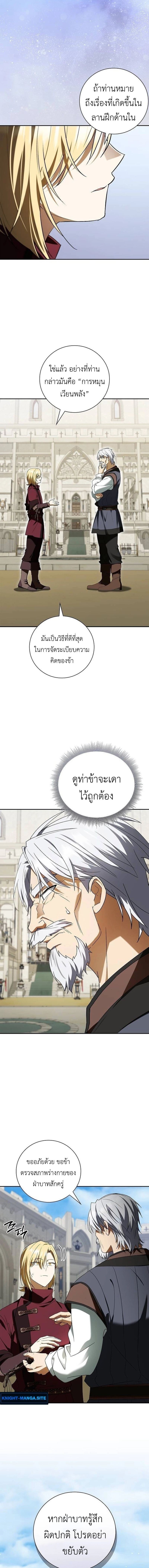 I Was Reincarnated as the Third Son of a Duke เกิดใหม่ทีดันเป็นบุตรชายคนที่สามของท่านดยุคซะงั้น ตอนที่ 16 page 16