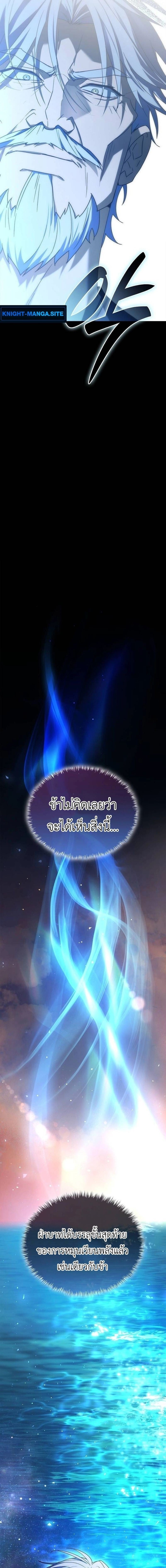 I Was Reincarnated as the Third Son of a Duke เกิดใหม่ทีดันเป็นบุตรชายคนที่สามของท่านดยุคซะงั้น ตอนที่ 16 page 18