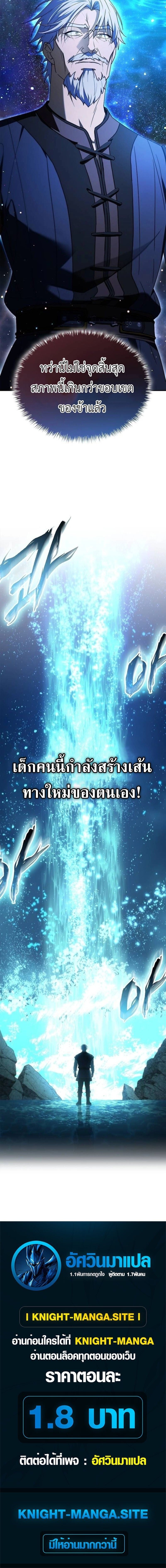 I Was Reincarnated as the Third Son of a Duke เกิดใหม่ทีดันเป็นบุตรชายคนที่สามของท่านดยุคซะงั้น ตอนที่ 16 page 19