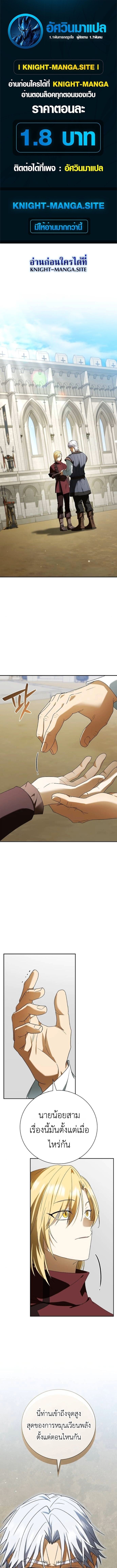 I Was Reincarnated as the Third Son of a Duke เกิดใหม่ทีดันเป็นบุตรชายคนที่สามของท่านดยุคซะงั้น ตอนที่ 17 page 0