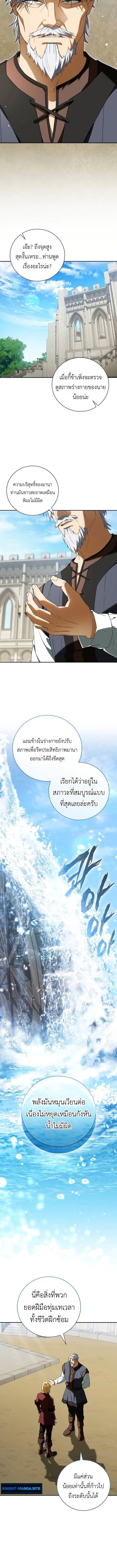 I Was Reincarnated as the Third Son of a Duke เกิดใหม่ทีดันเป็นบุตรชายคนที่สามของท่านดยุคซะงั้น ตอนที่ 17 page 1