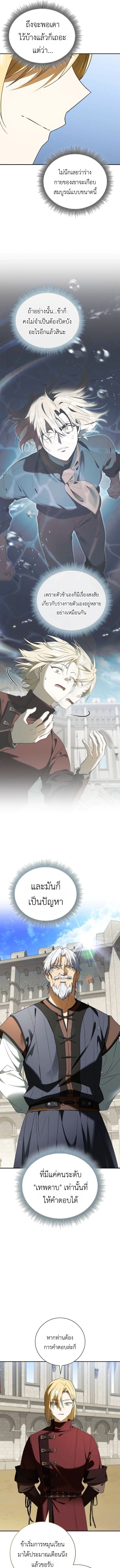 I Was Reincarnated as the Third Son of a Duke เกิดใหม่ทีดันเป็นบุตรชายคนที่สามของท่านดยุคซะงั้น ตอนที่ 17 page 2