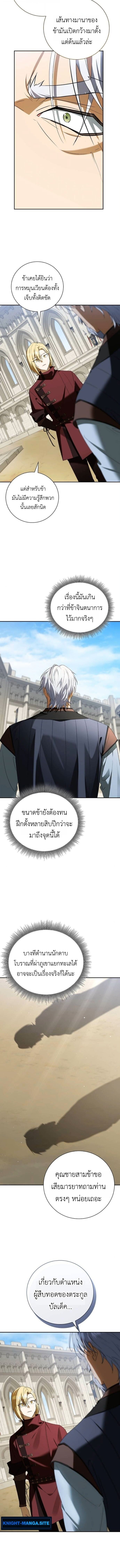 I Was Reincarnated as the Third Son of a Duke เกิดใหม่ทีดันเป็นบุตรชายคนที่สามของท่านดยุคซะงั้น ตอนที่ 17 page 3