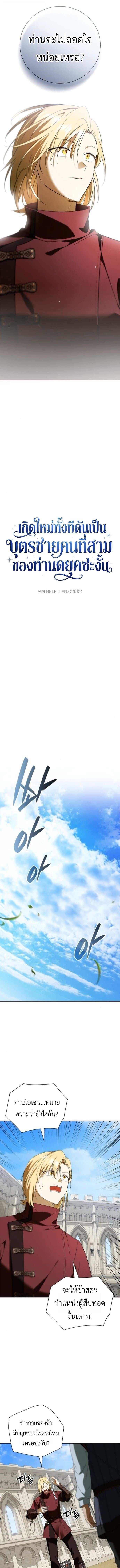 I Was Reincarnated as the Third Son of a Duke เกิดใหม่ทีดันเป็นบุตรชายคนที่สามของท่านดยุคซะงั้น ตอนที่ 17 page 4