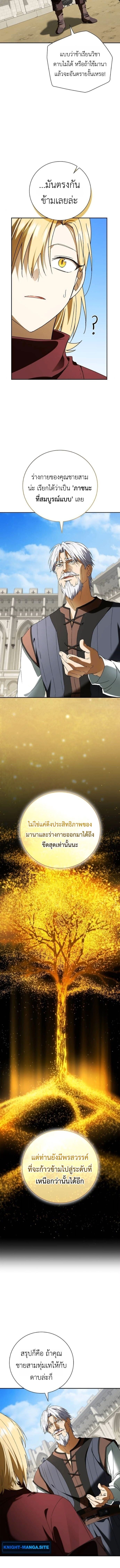 I Was Reincarnated as the Third Son of a Duke เกิดใหม่ทีดันเป็นบุตรชายคนที่สามของท่านดยุคซะงั้น ตอนที่ 17 page 5