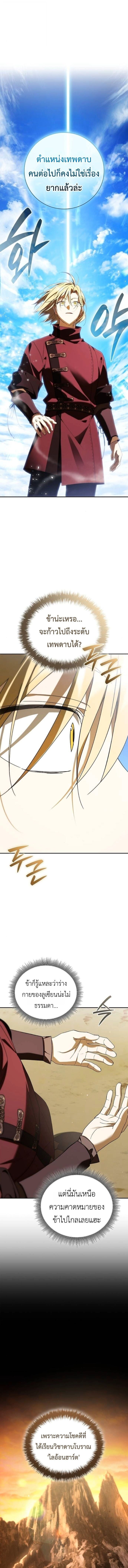 I Was Reincarnated as the Third Son of a Duke เกิดใหม่ทีดันเป็นบุตรชายคนที่สามของท่านดยุคซะงั้น ตอนที่ 17 page 6