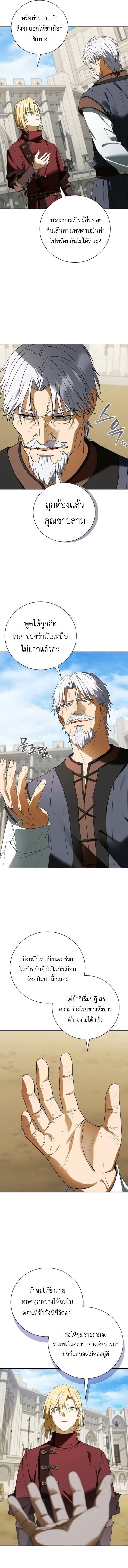 I Was Reincarnated as the Third Son of a Duke เกิดใหม่ทีดันเป็นบุตรชายคนที่สามของท่านดยุคซะงั้น ตอนที่ 17 page 8