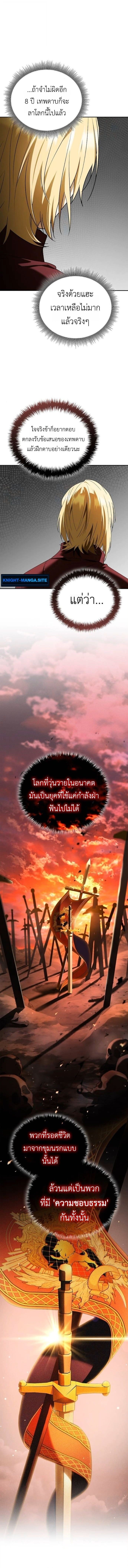 I Was Reincarnated as the Third Son of a Duke เกิดใหม่ทีดันเป็นบุตรชายคนที่สามของท่านดยุคซะงั้น ตอนที่ 17 page 9