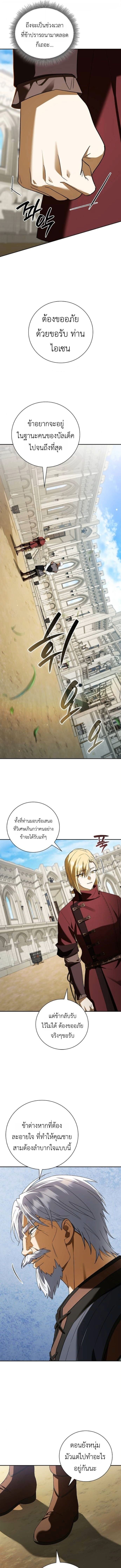 I Was Reincarnated as the Third Son of a Duke เกิดใหม่ทีดันเป็นบุตรชายคนที่สามของท่านดยุคซะงั้น ตอนที่ 17 page 10