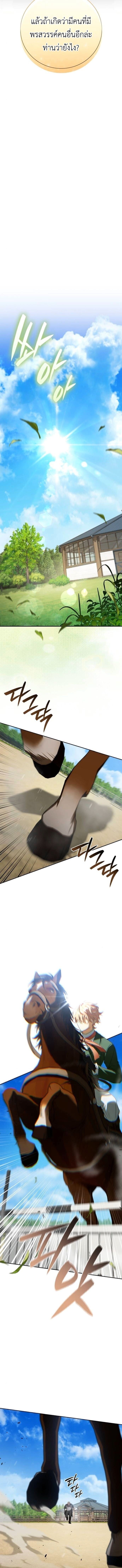 I Was Reincarnated as the Third Son of a Duke เกิดใหม่ทีดันเป็นบุตรชายคนที่สามของท่านดยุคซะงั้น ตอนที่ 17 page 12