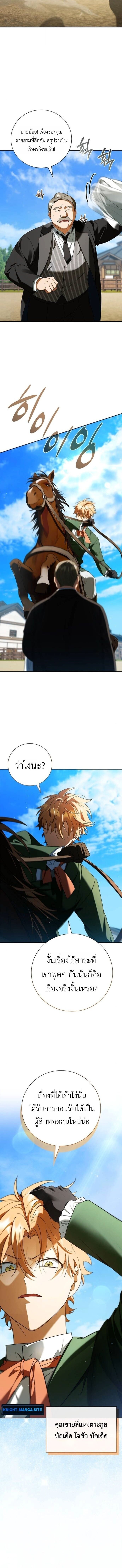 I Was Reincarnated as the Third Son of a Duke เกิดใหม่ทีดันเป็นบุตรชายคนที่สามของท่านดยุคซะงั้น ตอนที่ 17 page 13