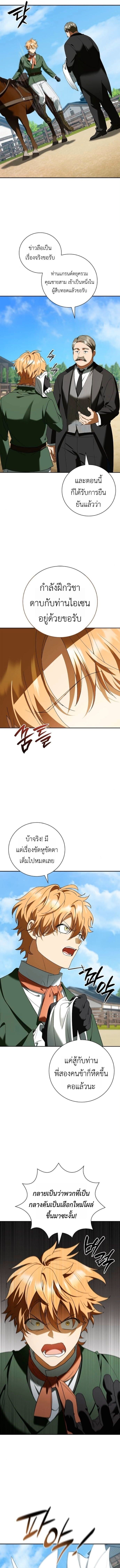 I Was Reincarnated as the Third Son of a Duke เกิดใหม่ทีดันเป็นบุตรชายคนที่สามของท่านดยุคซะงั้น ตอนที่ 17 page 14