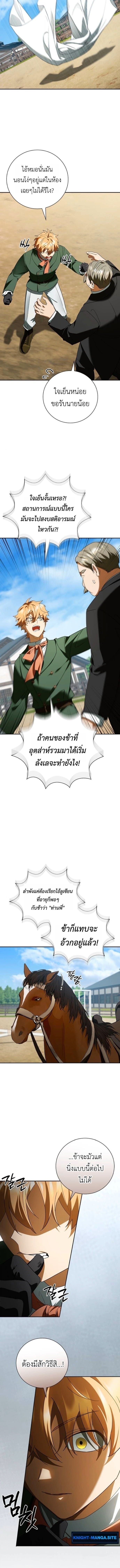 I Was Reincarnated as the Third Son of a Duke เกิดใหม่ทีดันเป็นบุตรชายคนที่สามของท่านดยุคซะงั้น ตอนที่ 17 page 15