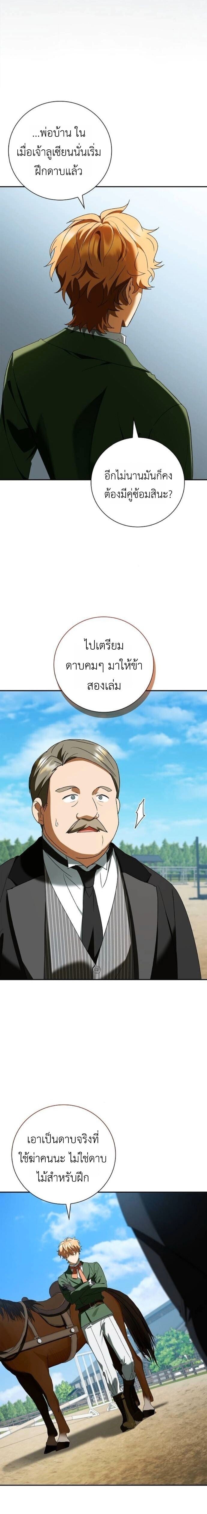 I Was Reincarnated as the Third Son of a Duke เกิดใหม่ทีดันเป็นบุตรชายคนที่สามของท่านดยุคซะงั้น ตอนที่ 17 page 16