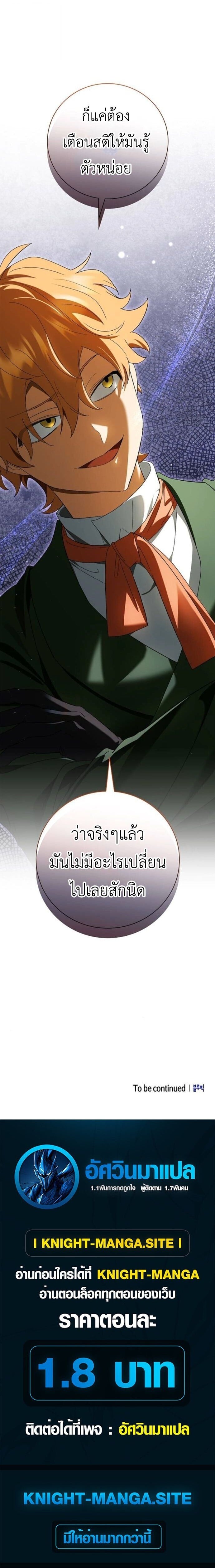 I Was Reincarnated as the Third Son of a Duke เกิดใหม่ทีดันเป็นบุตรชายคนที่สามของท่านดยุคซะงั้น ตอนที่ 17 page 17