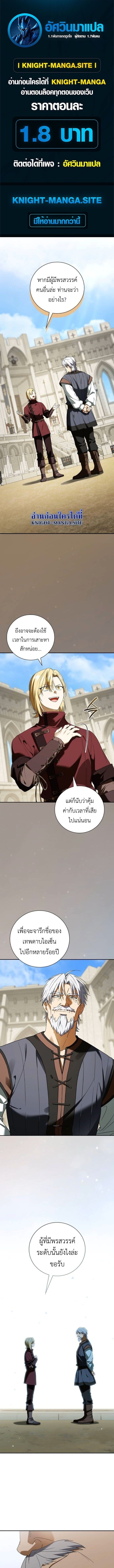 I Was Reincarnated as the Third Son of a Duke เกิดใหม่ทีดันเป็นบุตรชายคนที่สามของท่านดยุคซะงั้น ตอนที่ 18 page 0