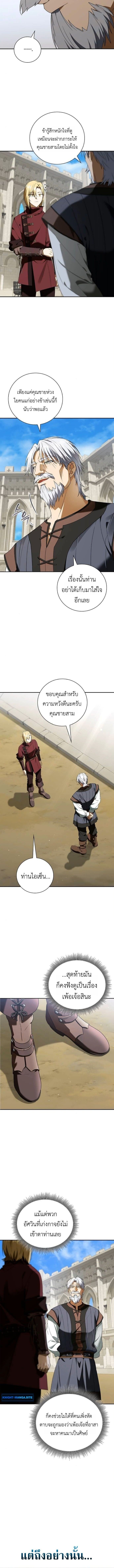 I Was Reincarnated as the Third Son of a Duke เกิดใหม่ทีดันเป็นบุตรชายคนที่สามของท่านดยุคซะงั้น ตอนที่ 18 page 1