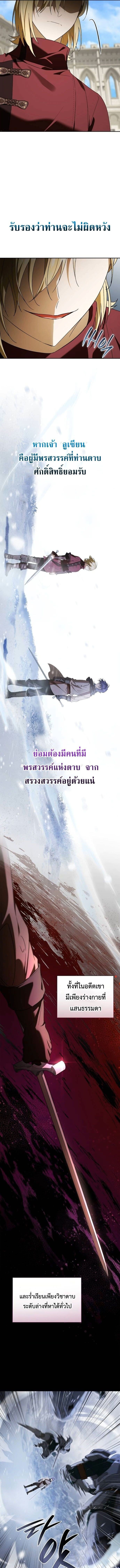 I Was Reincarnated as the Third Son of a Duke เกิดใหม่ทีดันเป็นบุตรชายคนที่สามของท่านดยุคซะงั้น ตอนที่ 18 page 2