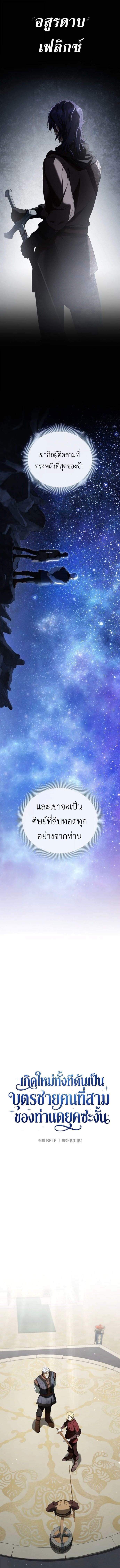 I Was Reincarnated as the Third Son of a Duke เกิดใหม่ทีดันเป็นบุตรชายคนที่สามของท่านดยุคซะงั้น ตอนที่ 18 page 4