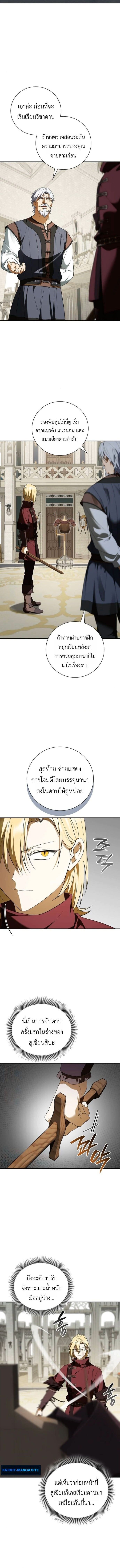 I Was Reincarnated as the Third Son of a Duke เกิดใหม่ทีดันเป็นบุตรชายคนที่สามของท่านดยุคซะงั้น ตอนที่ 18 page 5