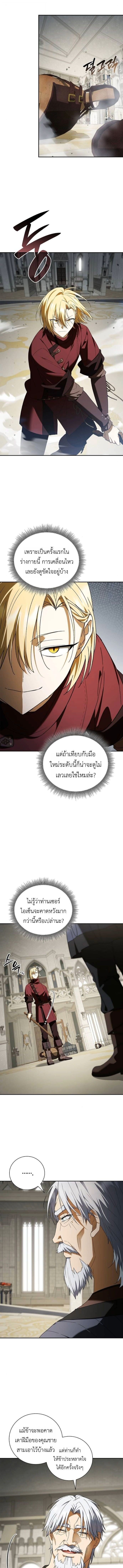 I Was Reincarnated as the Third Son of a Duke เกิดใหม่ทีดันเป็นบุตรชายคนที่สามของท่านดยุคซะงั้น ตอนที่ 18 page 8