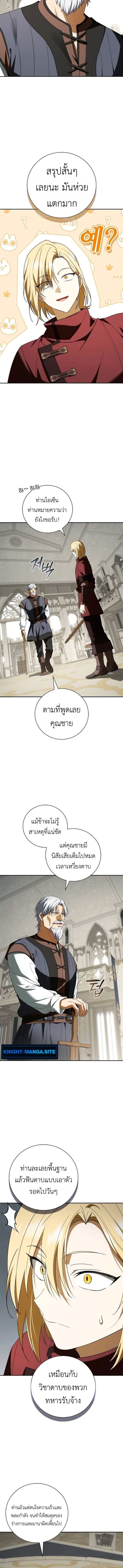 I Was Reincarnated as the Third Son of a Duke เกิดใหม่ทีดันเป็นบุตรชายคนที่สามของท่านดยุคซะงั้น ตอนที่ 18 page 9