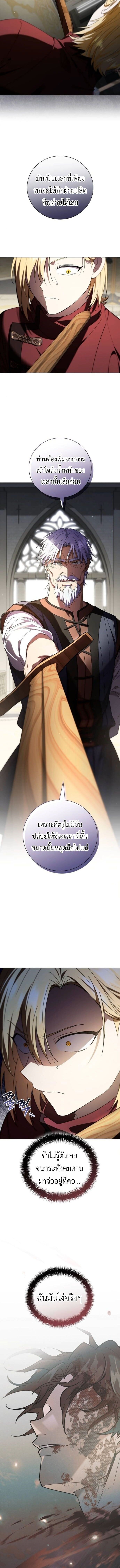 I Was Reincarnated as the Third Son of a Duke เกิดใหม่ทีดันเป็นบุตรชายคนที่สามของท่านดยุคซะงั้น ตอนที่ 18 page 11