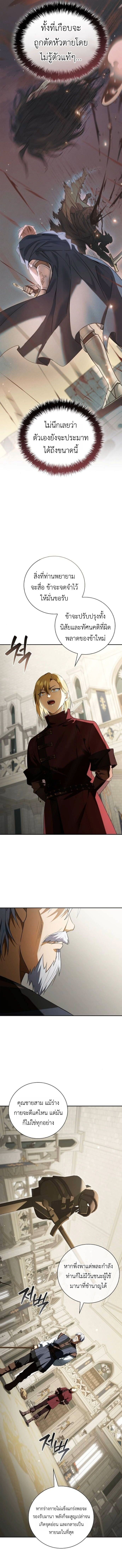 I Was Reincarnated as the Third Son of a Duke เกิดใหม่ทีดันเป็นบุตรชายคนที่สามของท่านดยุคซะงั้น ตอนที่ 18 page 12