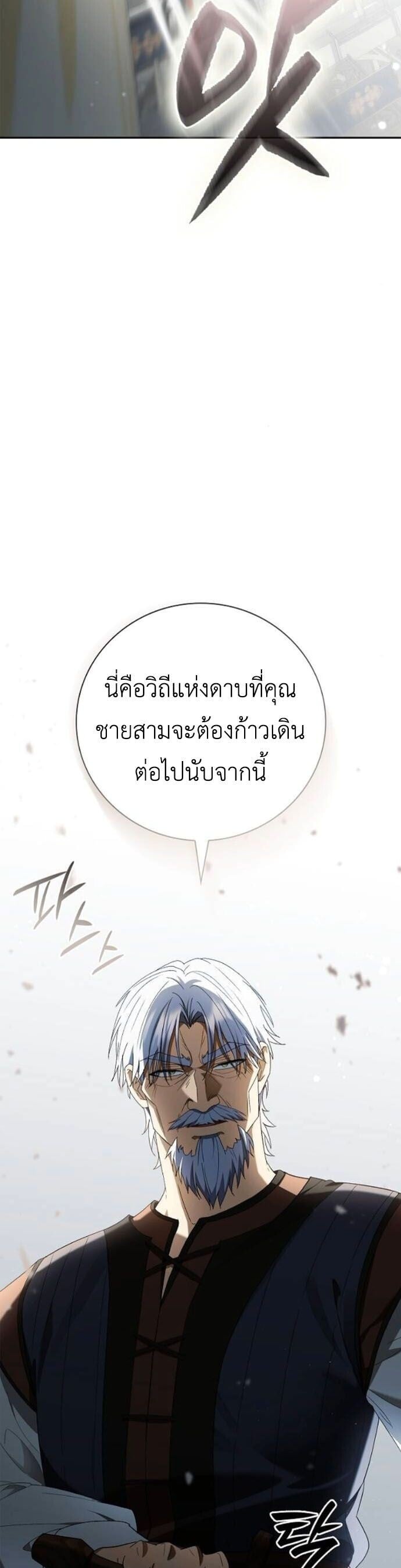 I Was Reincarnated as the Third Son of a Duke เกิดใหม่ทีดันเป็นบุตรชายคนที่สามของท่านดยุคซะงั้น ตอนที่ 18 page 14