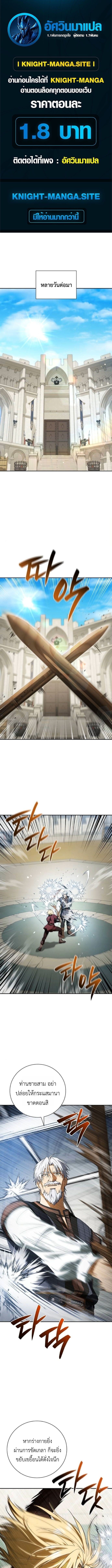 I Was Reincarnated as the Third Son of a Duke เกิดใหม่ทีดันเป็นบุตรชายคนที่สามของท่านดยุคซะงั้น ตอนที่ 19 page 0