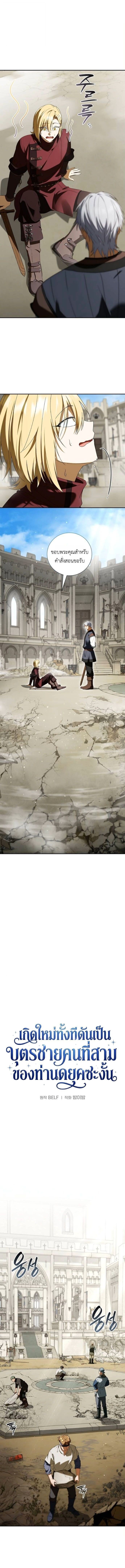 I Was Reincarnated as the Third Son of a Duke เกิดใหม่ทีดันเป็นบุตรชายคนที่สามของท่านดยุคซะงั้น ตอนที่ 19 page 6