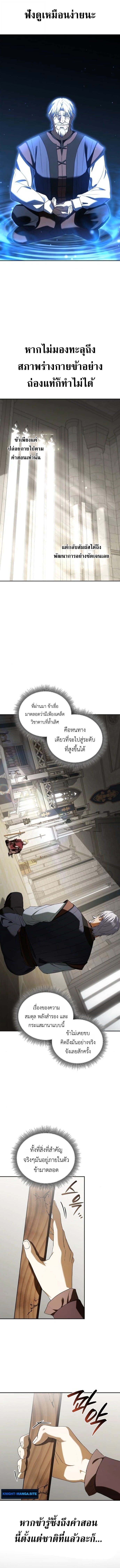 I Was Reincarnated as the Third Son of a Duke เกิดใหม่ทีดันเป็นบุตรชายคนที่สามของท่านดยุคซะงั้น ตอนที่ 19 page 9