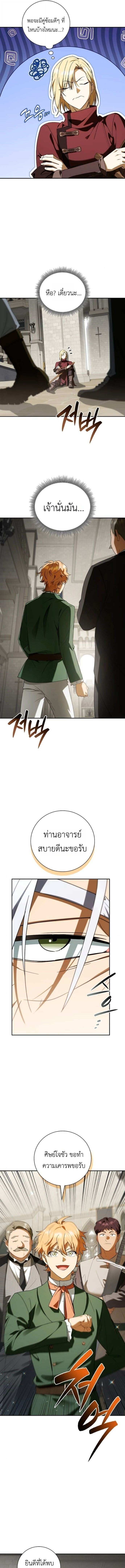 I Was Reincarnated as the Third Son of a Duke เกิดใหม่ทีดันเป็นบุตรชายคนที่สามของท่านดยุคซะงั้น ตอนที่ 19 page 12