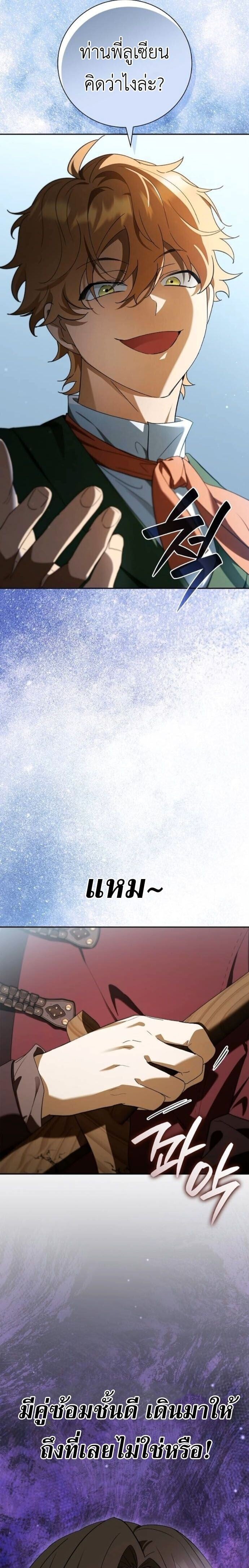 I Was Reincarnated as the Third Son of a Duke เกิดใหม่ทีดันเป็นบุตรชายคนที่สามของท่านดยุคซะงั้น ตอนที่ 19 page 14