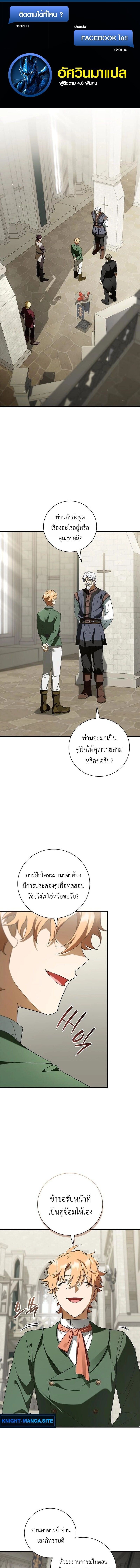 I Was Reincarnated as the Third Son of a Duke เกิดใหม่ทีดันเป็นบุตรชายคนที่สามของท่านดยุคซะงั้น ตอนที่ 20 page 0