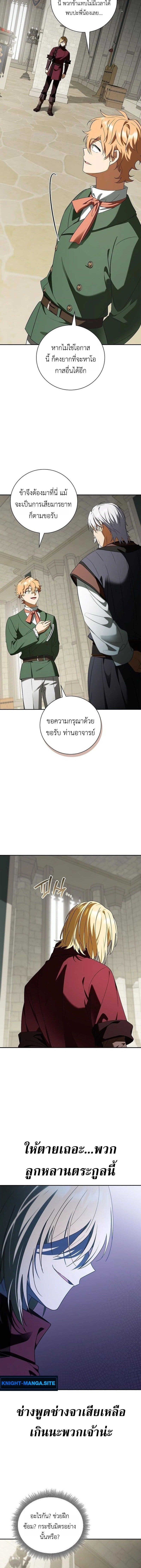 I Was Reincarnated as the Third Son of a Duke เกิดใหม่ทีดันเป็นบุตรชายคนที่สามของท่านดยุคซะงั้น ตอนที่ 20 page 1