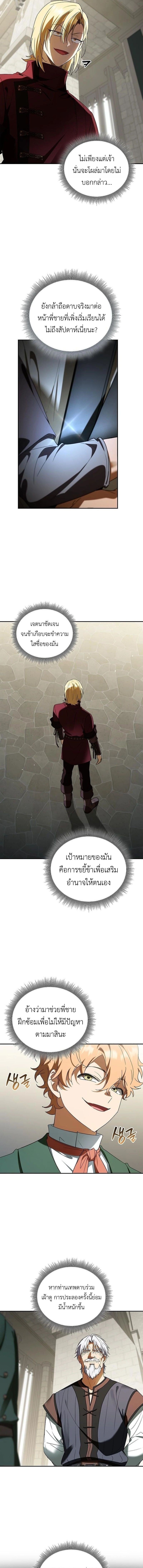 I Was Reincarnated as the Third Son of a Duke เกิดใหม่ทีดันเป็นบุตรชายคนที่สามของท่านดยุคซะงั้น ตอนที่ 20 page 2