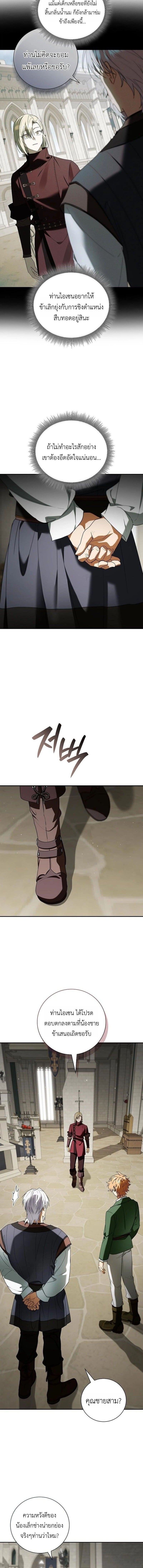 I Was Reincarnated as the Third Son of a Duke เกิดใหม่ทีดันเป็นบุตรชายคนที่สามของท่านดยุคซะงั้น ตอนที่ 20 page 3