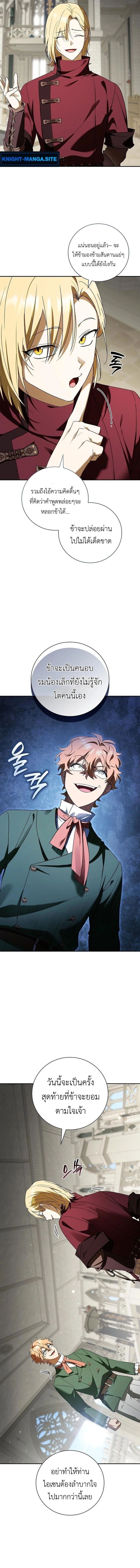 I Was Reincarnated as the Third Son of a Duke เกิดใหม่ทีดันเป็นบุตรชายคนที่สามของท่านดยุคซะงั้น ตอนที่ 20 page 4