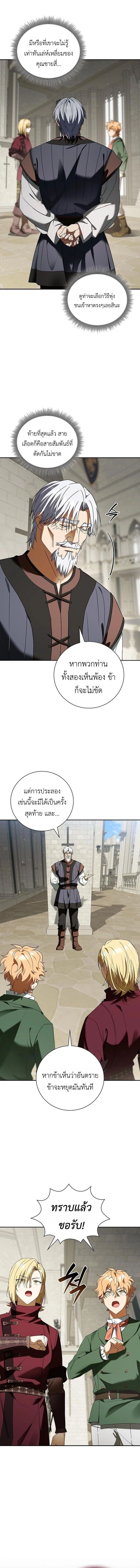 I Was Reincarnated as the Third Son of a Duke เกิดใหม่ทีดันเป็นบุตรชายคนที่สามของท่านดยุคซะงั้น ตอนที่ 20 page 5