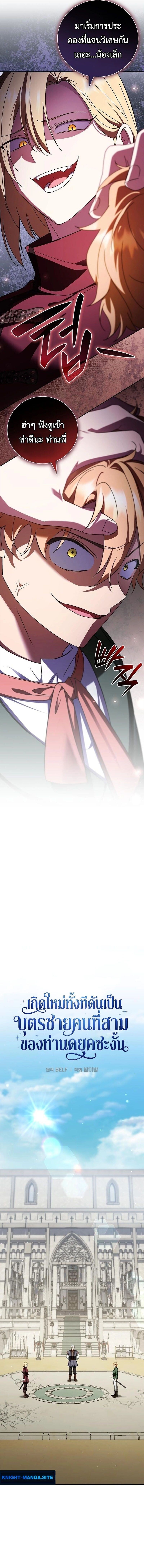 I Was Reincarnated as the Third Son of a Duke เกิดใหม่ทีดันเป็นบุตรชายคนที่สามของท่านดยุคซะงั้น ตอนที่ 20 page 6