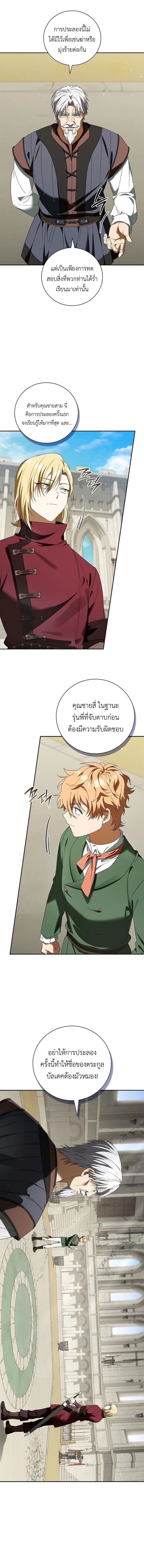 I Was Reincarnated as the Third Son of a Duke เกิดใหม่ทีดันเป็นบุตรชายคนที่สามของท่านดยุคซะงั้น ตอนที่ 20 page 7