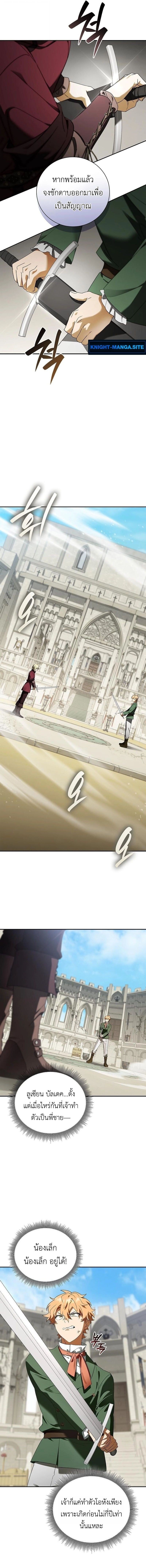 I Was Reincarnated as the Third Son of a Duke เกิดใหม่ทีดันเป็นบุตรชายคนที่สามของท่านดยุคซะงั้น ตอนที่ 20 page 8